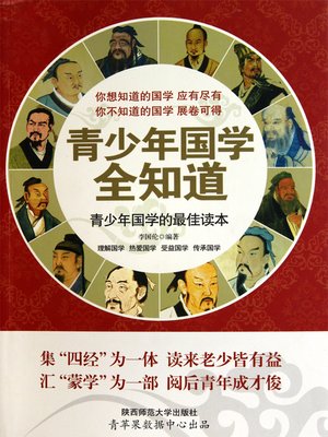 青少年国学全知道- Whitby Public Library - OverDrive
